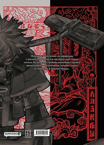 Крутые отбросы. Том 6 (Гачиакута / Gachiakuta). Манга - фото 2