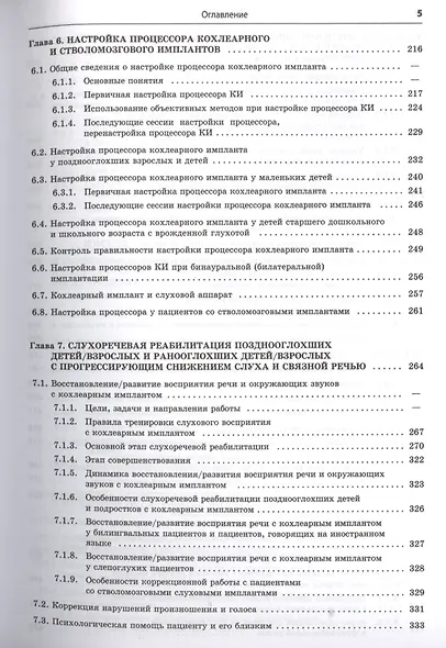 Реабилитация глухих детей и взрослых после кохлеарной и стволомозговой имплантации - фото 4
