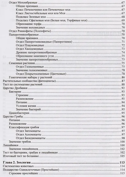 ЕГЭ по биологии. Практическая подготовка /5-е изд. - фото 6