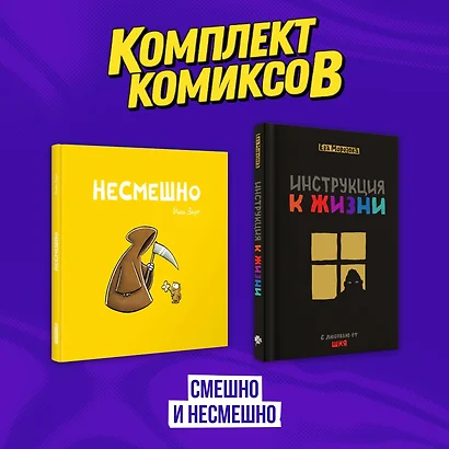 Комплект комиксов "Смешно и Несмешно" - фото 1