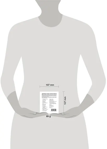 Дорожные знаки: легко и просто (33 карточки) - фото 4