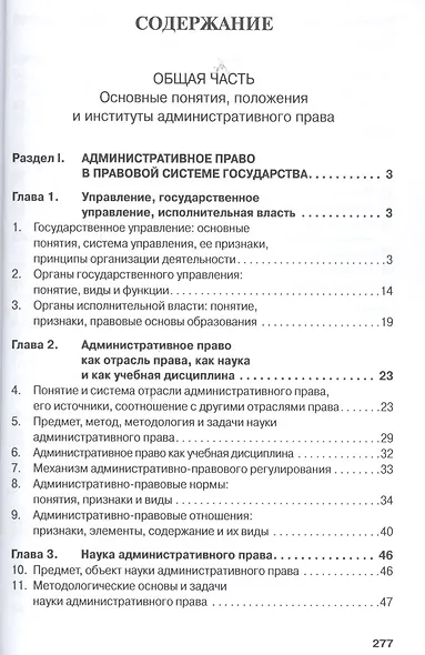 ИНФРА Четвериков Административное право: Учебное пособие -8 е изд. - фото 2