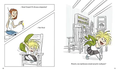 Бинк и Голли. Друзья не разлей вода - фото 4