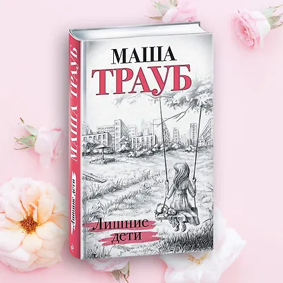 Лишние дети - фото 11