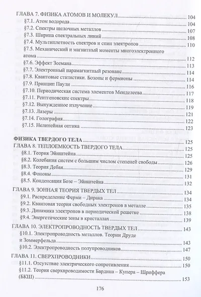Физика для инженеров. Оптика. Атомная физика. Физика твердого тела. Физика атомного ядра и элементарных частиц - фото 5