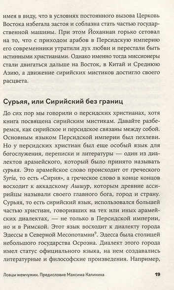 Сирийские мистики о любви, страхе, гневе и радости - фото 6