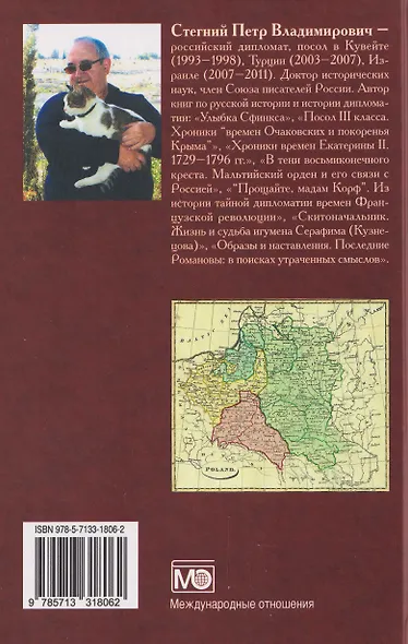 Разделы Польши и дипломатия Екатерины II. 1772. 1793. 1795 - фото 2