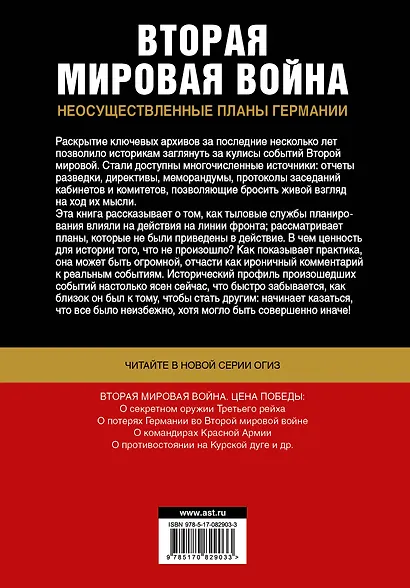 Вторая мировая война. Неосуществленные планы Германии - фото 2