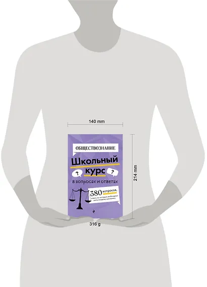 Обществознание. Школьный курс - фото 14