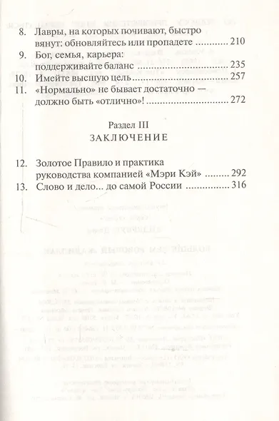 Больше чем розовый "Кадиллак": 9 ключей к успешному руководству компанией "Мэри Кей" - фото 3