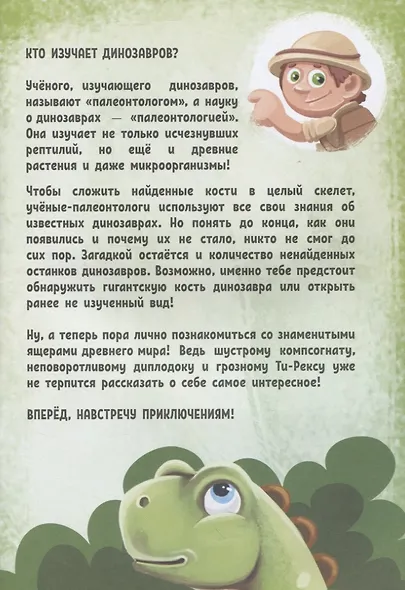 О чем молчат динозавры? - фото 3