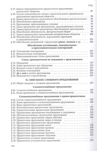 Русский язык 6-7 классы. Грамматика. Часть II. Синтаксис. 1953 год - фото 3
