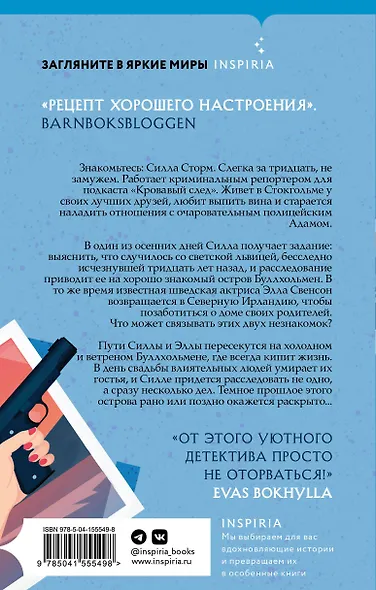 Убийство у синего моря - фото 2