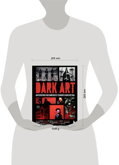 DARK ART. Антология российского темного искусства - фото 9