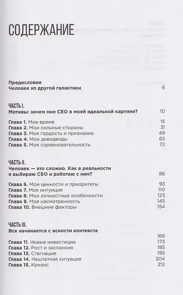 Пойми меня. Послание акционера своему СЕО - фото 3