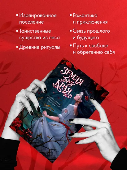 Земля без края - фото 6