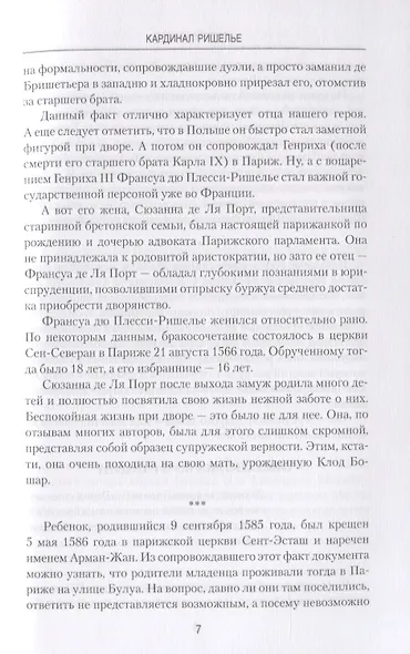 Кардинал Ришелье - фото 10