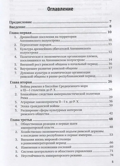 История Древнего Рима - фото 2