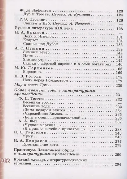 Литература. 5 класс. Учебник. В двух частях. Часть 1. Часть 2 (комплект из 2 книг) - фото 3