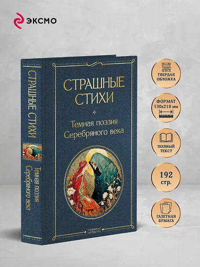 Страшные стихи - фото 5