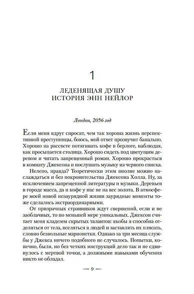 Сезон костей. Новая авторская версия к десятилетию цикла, переработанная и дополненная, с повестью-приквелом - фото 12