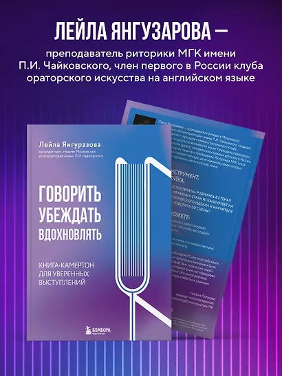 Говорить, убеждать, вдохновлять: Книга-камертон для уверенных выступлений - фото 6