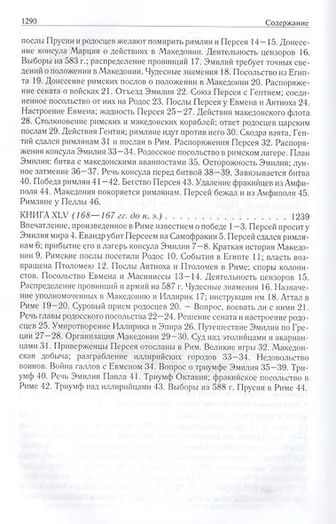 Римская история от основания города. Полное издание в одном томе - фото 14