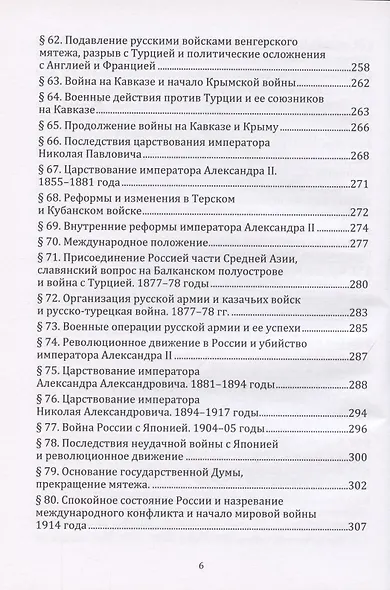 История казаков. В 4 частях. Часть III. Со времени царствования Петра Великого до начала великой войны 1914 года - фото 5