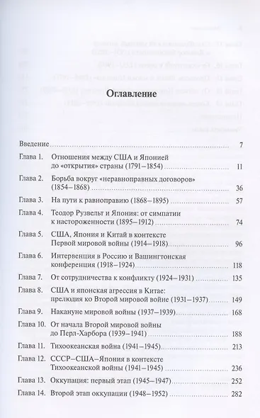 Отношения между США и Японией: История взлетов и падений (1791-2020) - фото 2