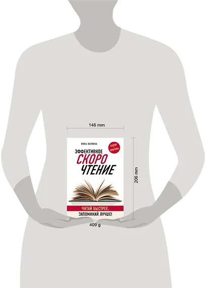 Эффективное скорочтение. Читай быстрее, запоминай лучше! - фото 4