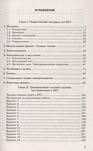 ЕГЭ 2027. Физика. Репетитор. Эффективная методика. 20 вариантов типовых экзаменационных заданий - фото 2