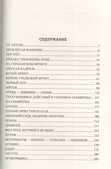 Сибирская Вандея. Судьба атамана Анненкова - фото 2
