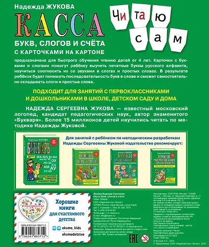 Касса букв, слогов и счёта - фото 2