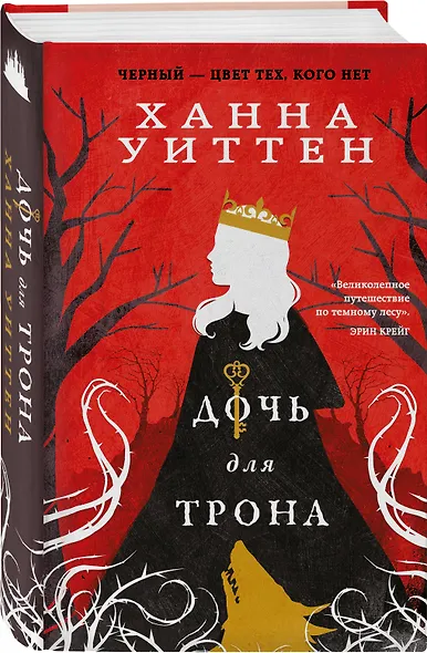 Дочь для трона - фото 3