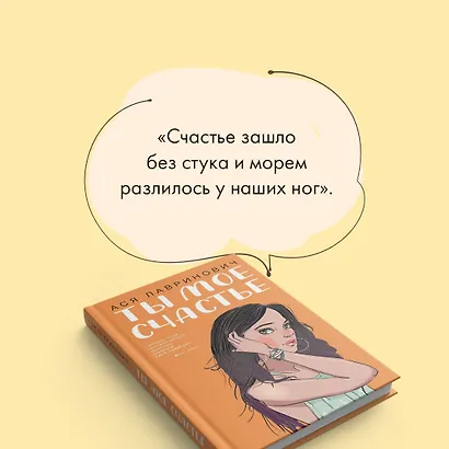 Ты мое счастье - фото 6