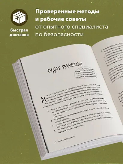 Выживи! Как разбудить свои инстинкты и спастись в опасных ситуациях - фото 5