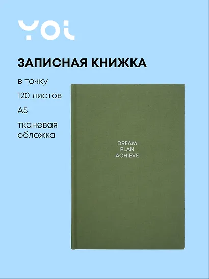 Книга для записей "Dark green" А5, 120 листов в точку, Yoi - фото 1