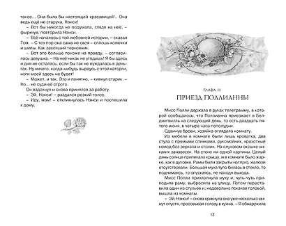 Поллианна - фото 9