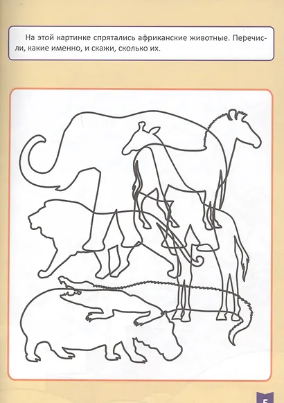 ТЕСТЫ ДЛЯ МАЛЫШЕЙ. 5-6 лет - фото 3