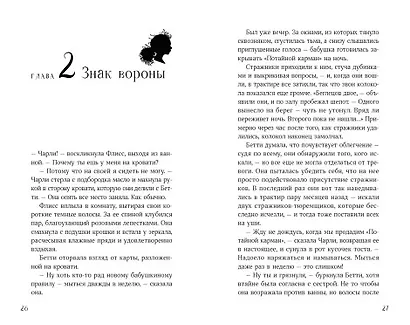 Горстка волшебства - фото 5