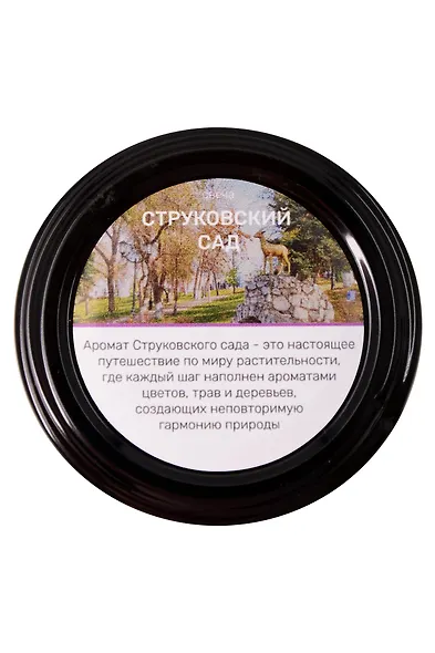 Свеча ароматическая Струковский сад (Зелень,Сирень,Роза,Жасмин) (50мл) (Самара) (Ссс1) - фото 2
