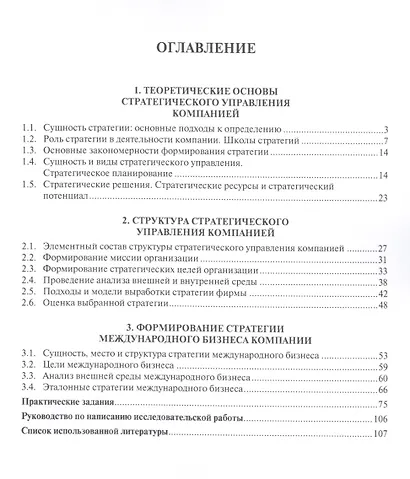 Стратегия международного бизнеса компаний в схемах и таблицах. Уч.пос - фото 2