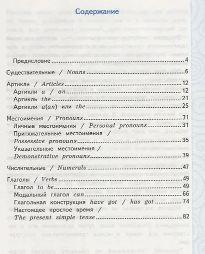 Тренажер по грамматике английского языка. English Grammar Practice Book. 2 класс. Ко всем действующим учебникам - фото 2