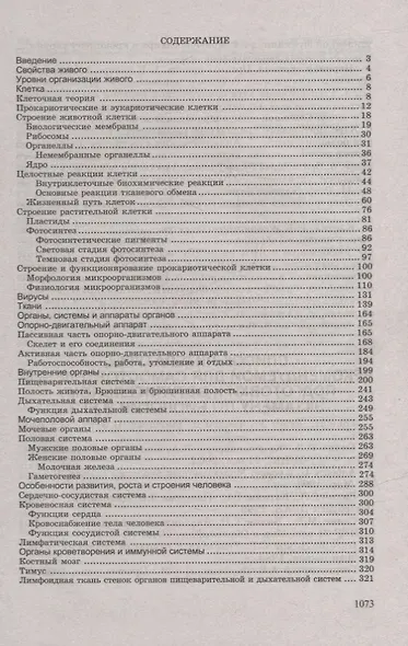 Биология для поступающ в вузы        . - фото 2