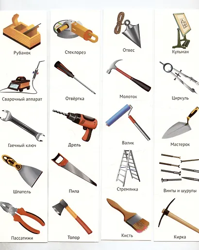 Демонстрационные картинки. Мир профессий. Кто работает на стройке (12 картинок + 20 разрезных мини-карточек) - фото 6