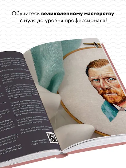 ГЛАДЬ от А до Я. Полный практический курс по современной художественной вышивке (Фрида) - фото 5