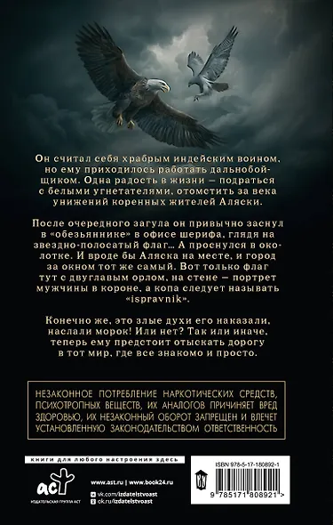 Индеец Российской империи. Дальнобойщик - фото 2