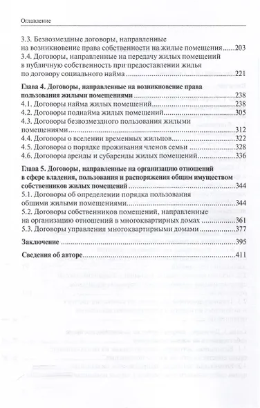 Договорное регулирование жилищных отношений - фото 3