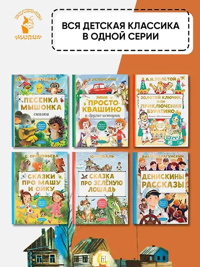Случай с Евсейкой. Рисунки Ю. Молоканова - фото 7