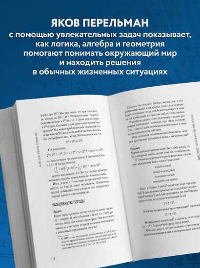 Занимательная алгебра. Новое оформление - фото 5